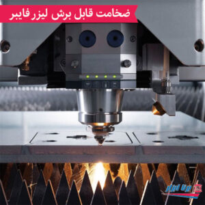ضخامت-قابل-برش-لیزر-فایبر.