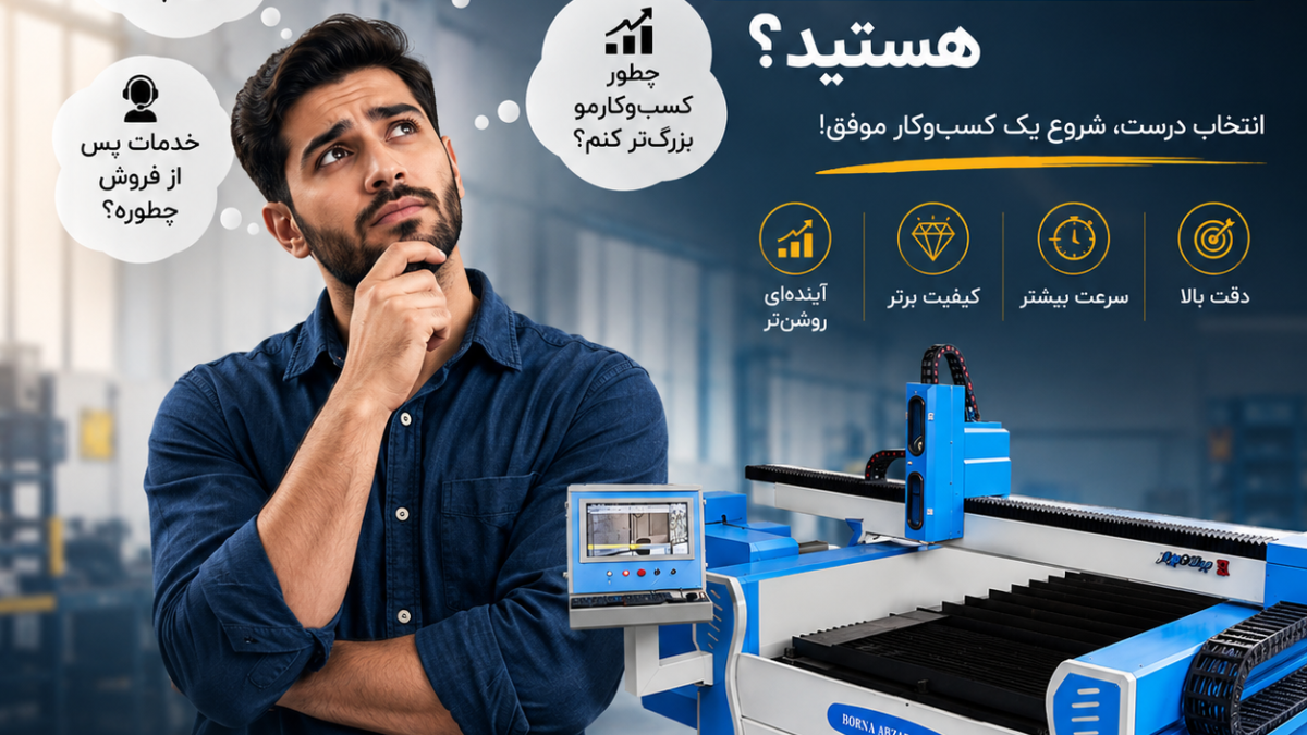 خرید دستگاه لیزر cnc